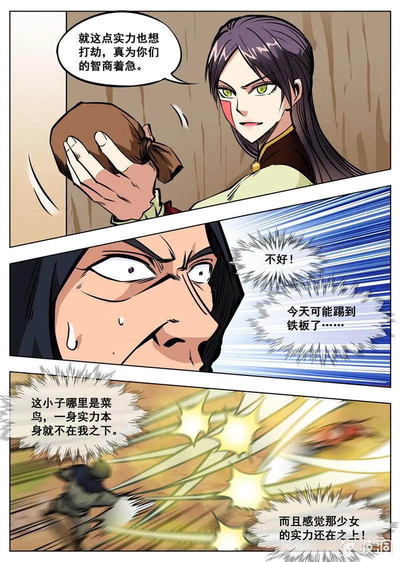 第165话 登顶武道 第19页
