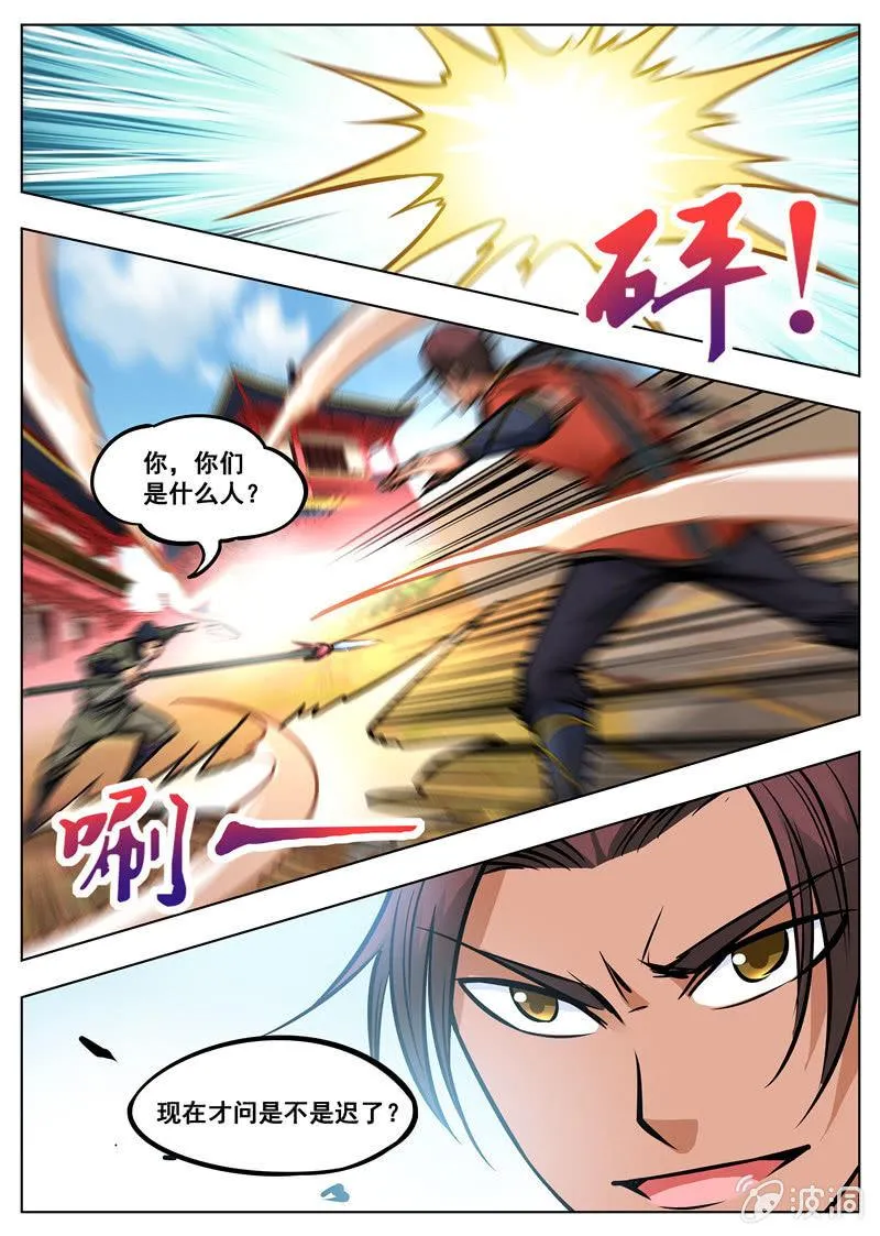 第165话 登顶武道 第20页