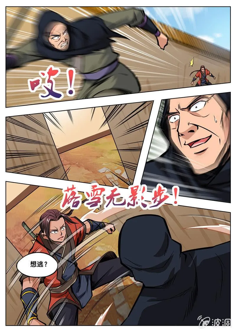 第165话 登顶武道 第21页