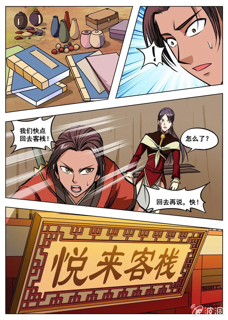 第165话 登顶武道 第25页