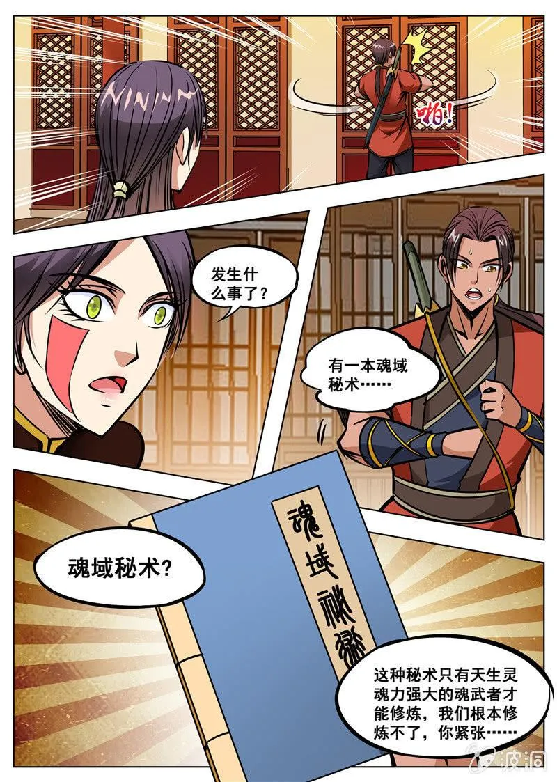 第165话 登顶武道 第26页