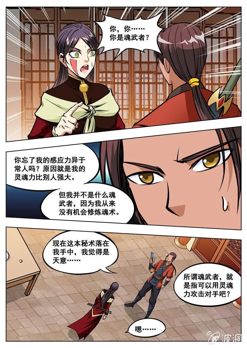第165话 登顶武道 第27页