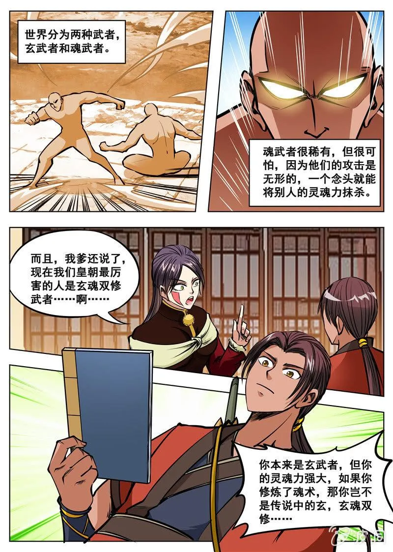 第165话 登顶武道 第28页