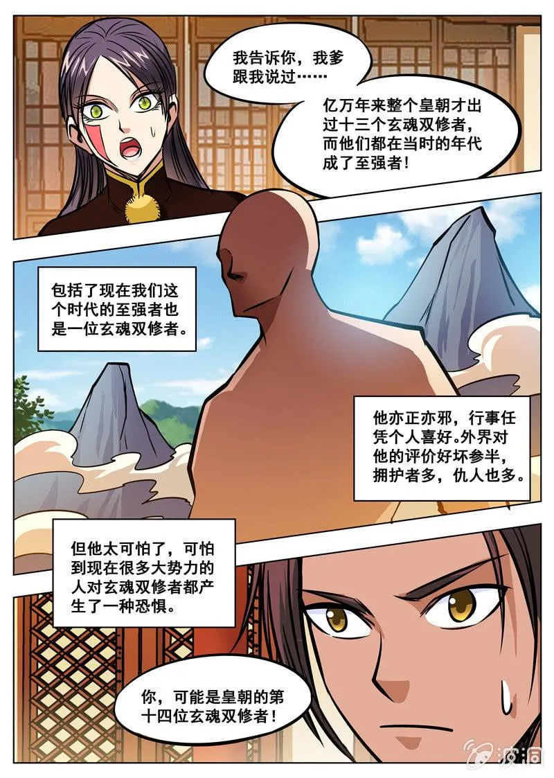 第165话 登顶武道 第29页