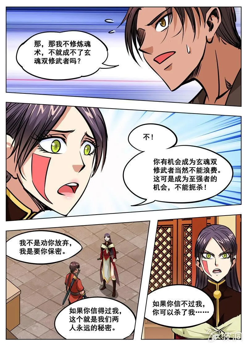 第165话 登顶武道 第31页