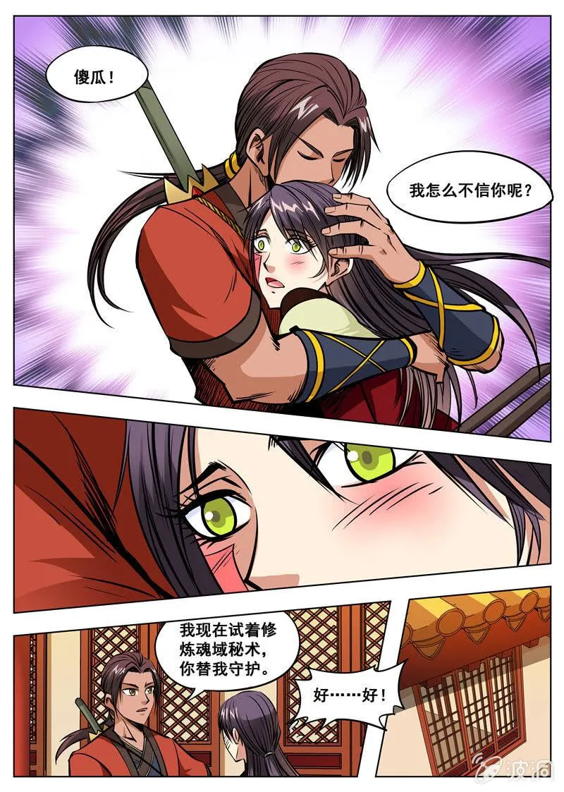 第165话 登顶武道 第32页