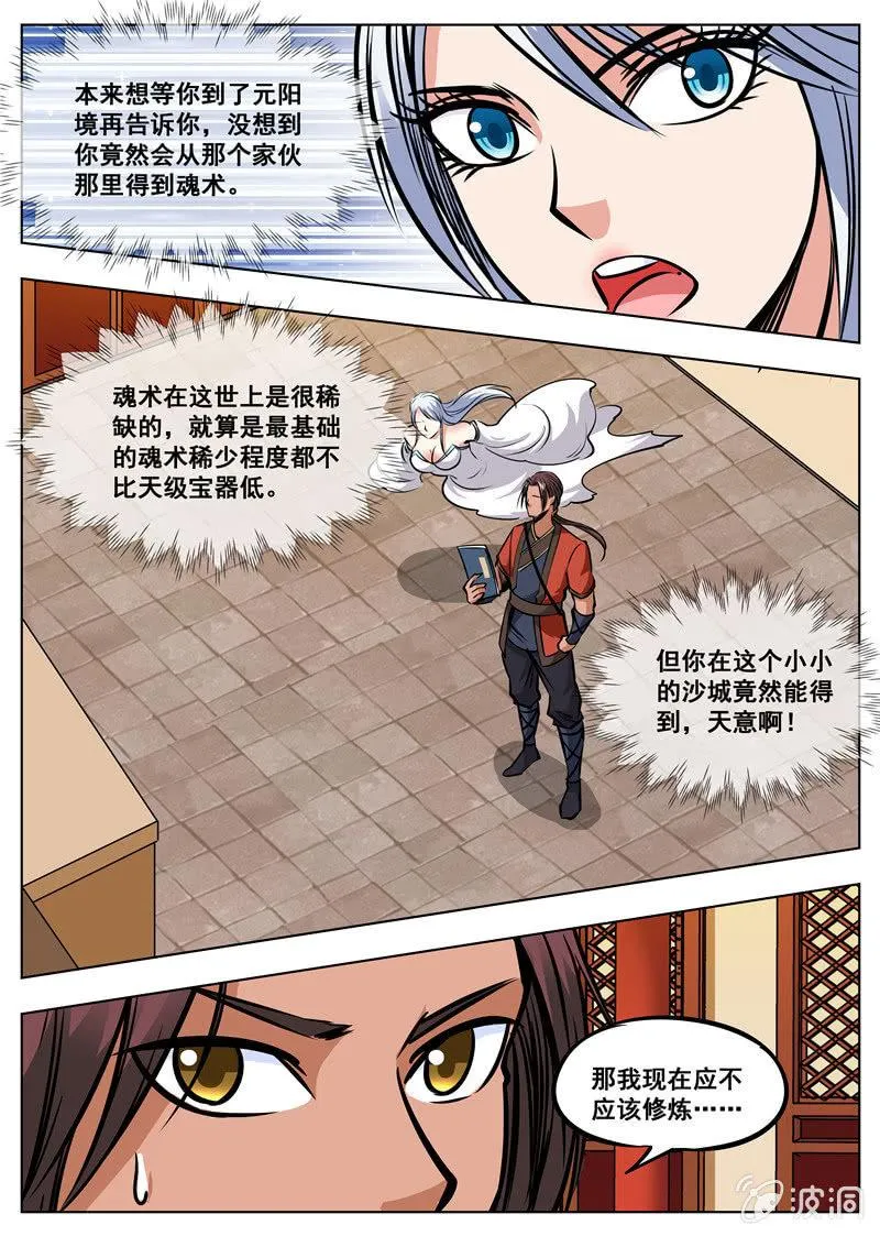 第165话 登顶武道 第33页