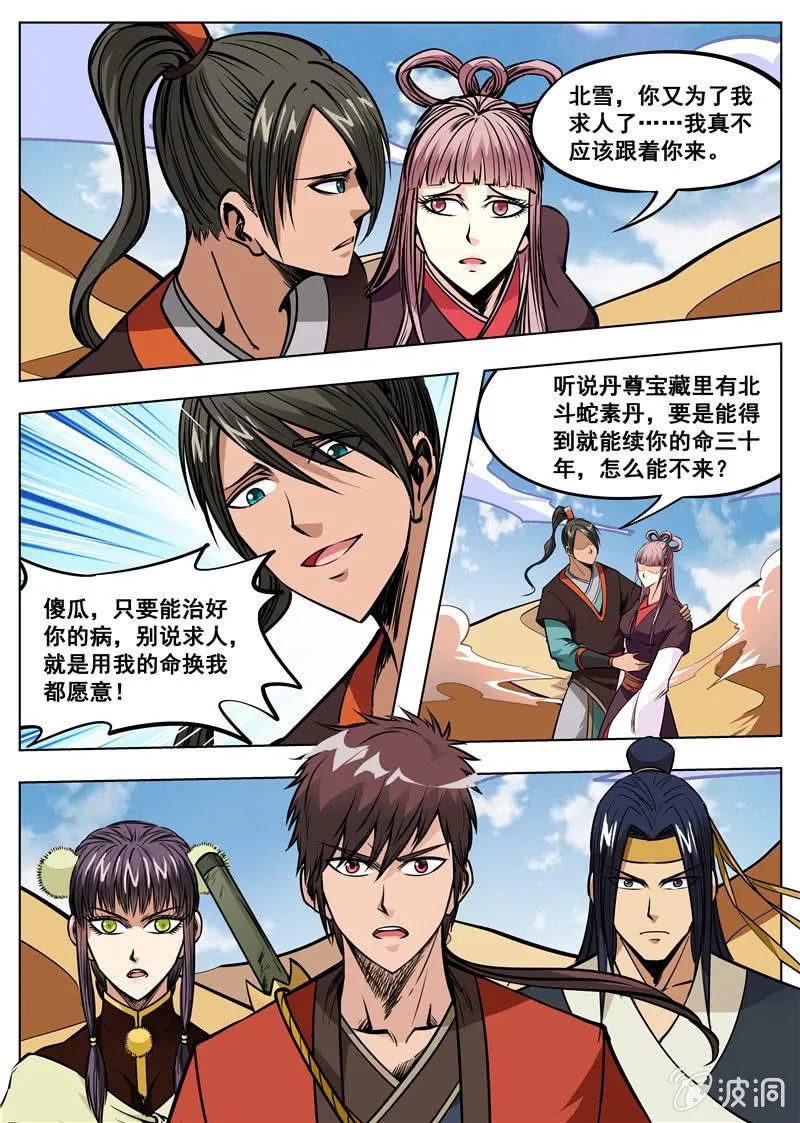 第167话 沙怪 第1页