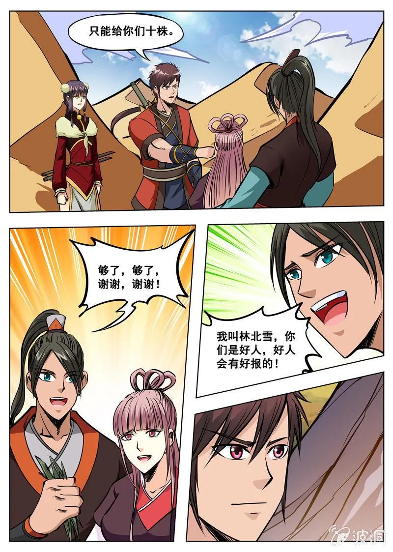 第167话 沙怪 第2页