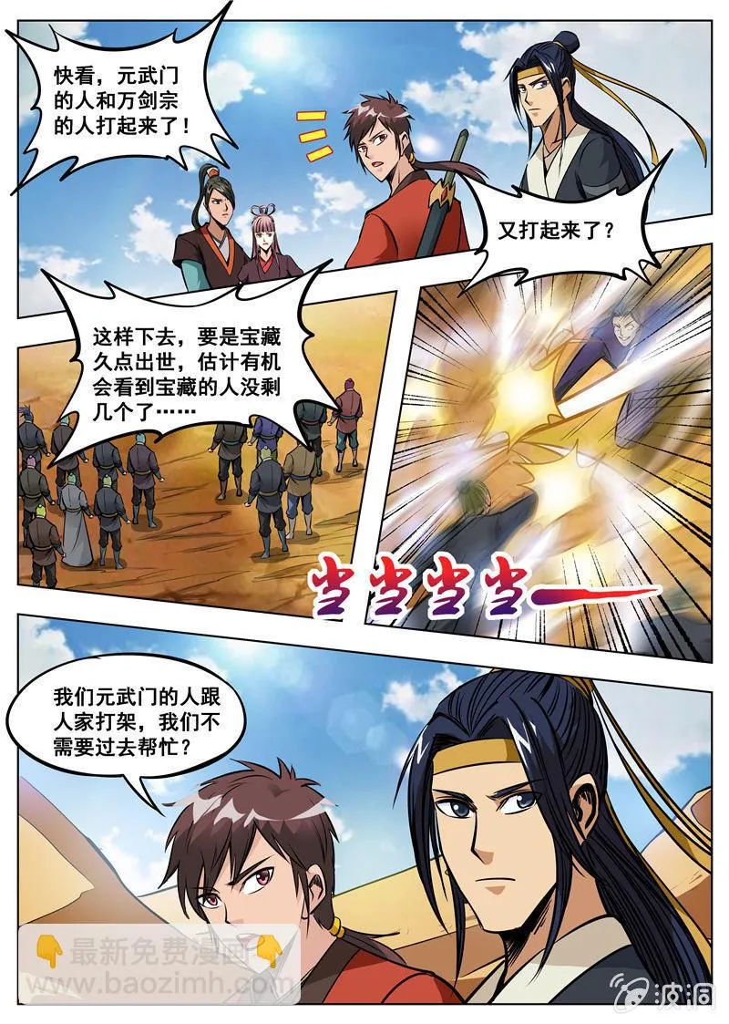 第167话 沙怪 第3页