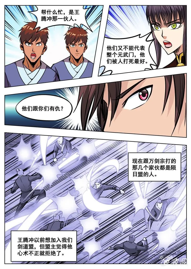 第167话 沙怪 第4页