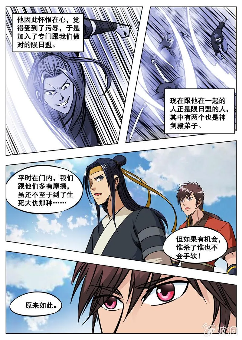 第167话 沙怪 第5页