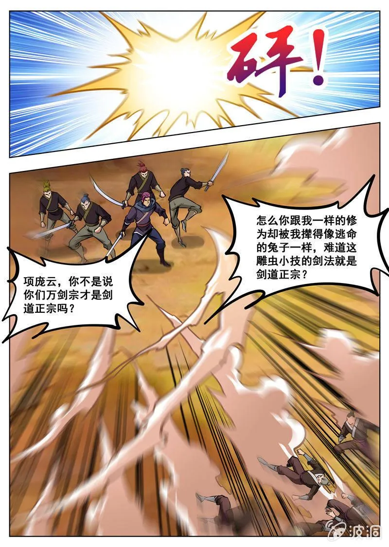 第167话 沙怪 第6页