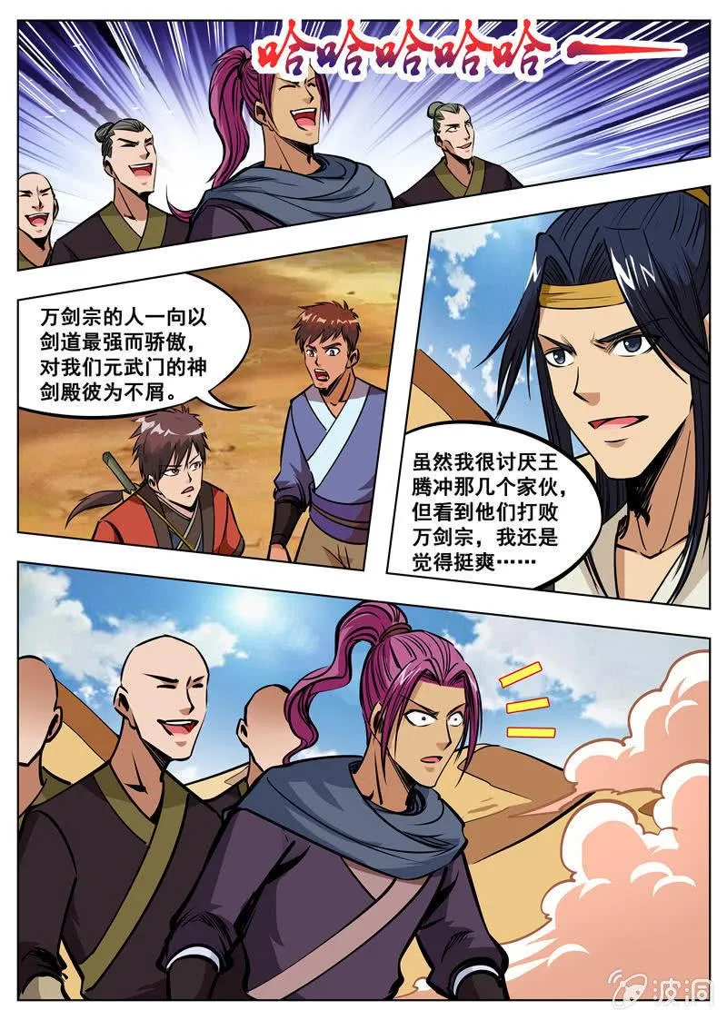 第167话 沙怪 第7页