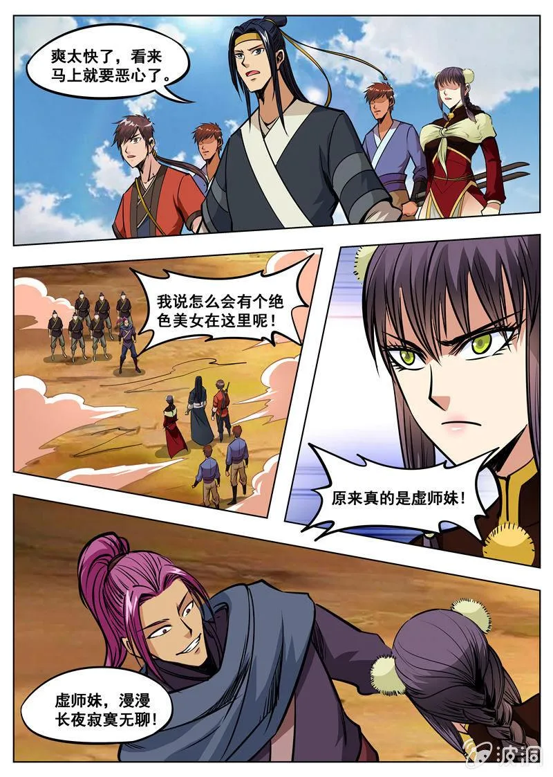第167话 沙怪 第8页