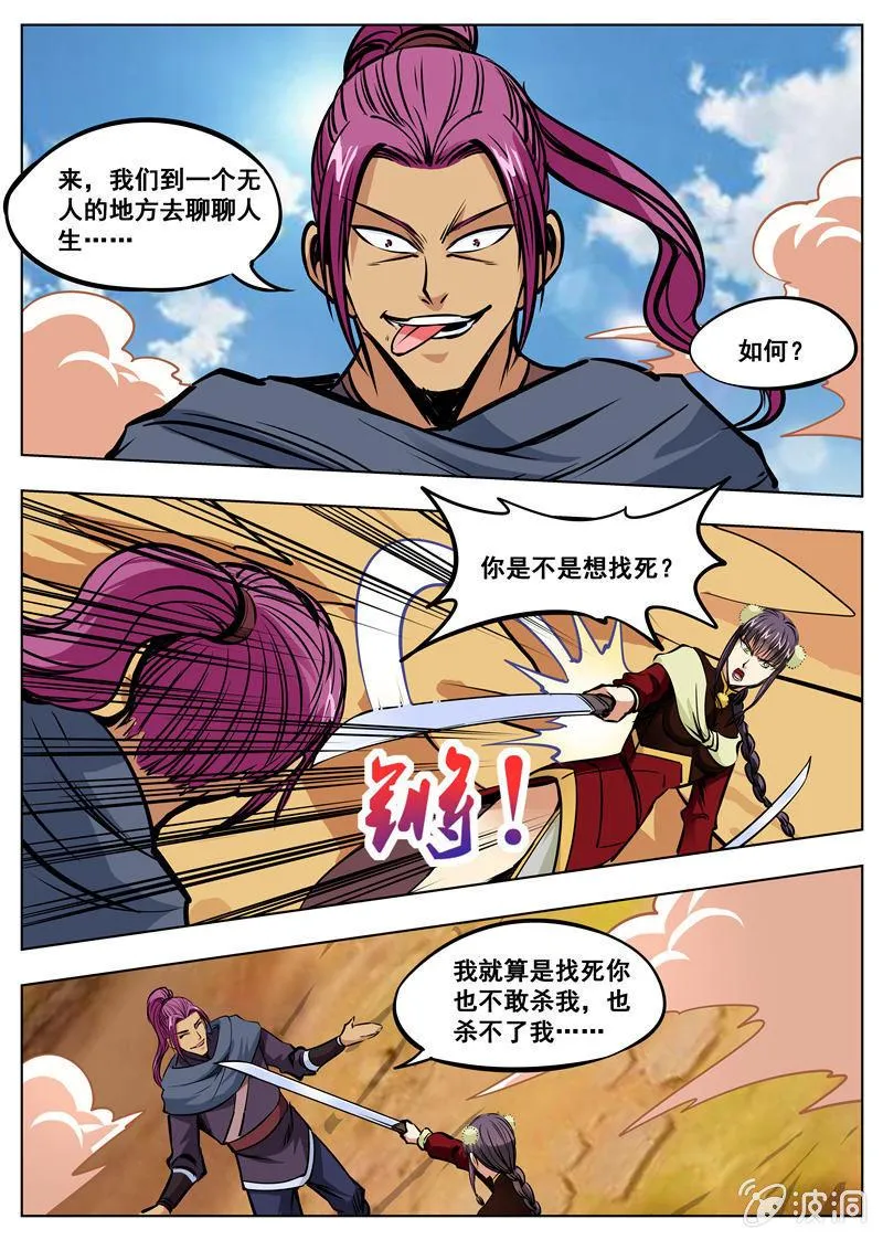 第167话 沙怪 第9页