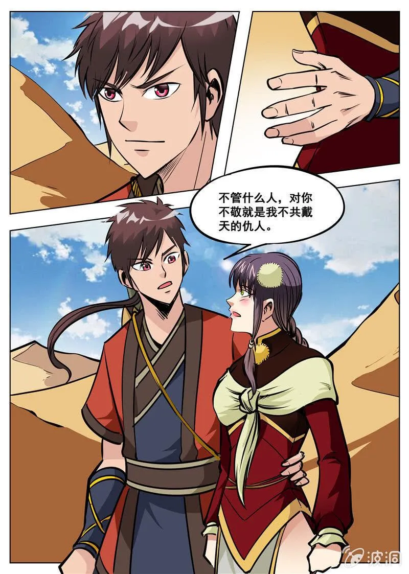 第167话 沙怪 第11页