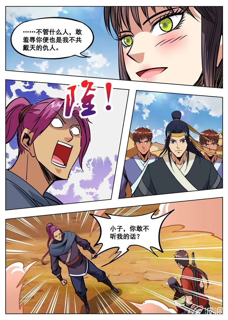 第167话 沙怪 第12页