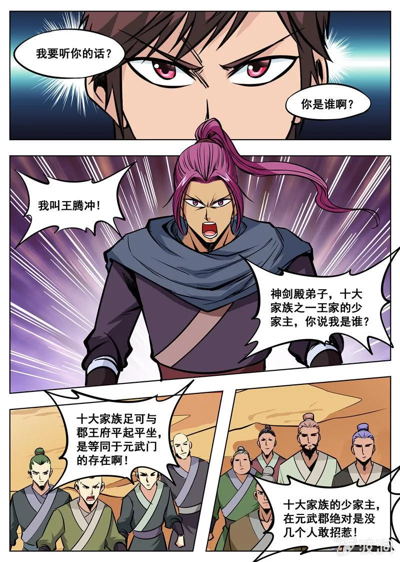 第167话 沙怪 第13页