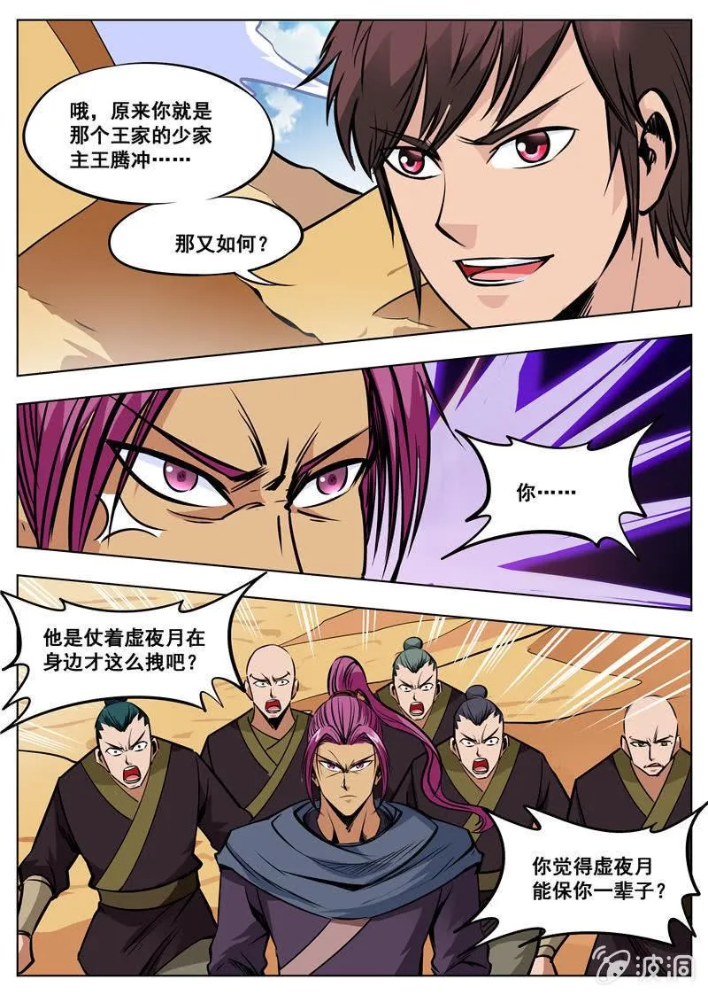 第167话 沙怪 第14页