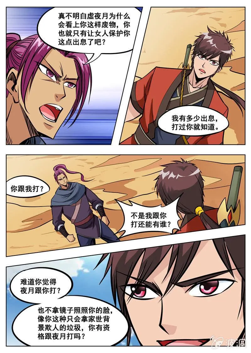 第167话 沙怪 第15页