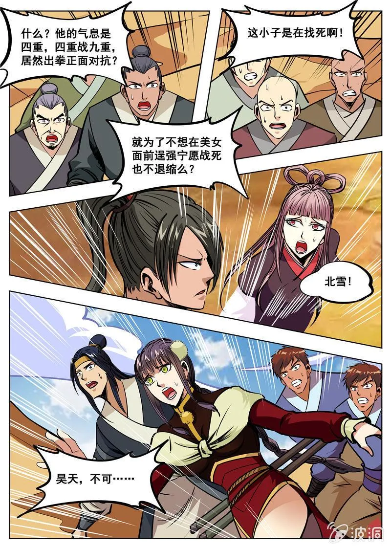 第167话 沙怪 第17页