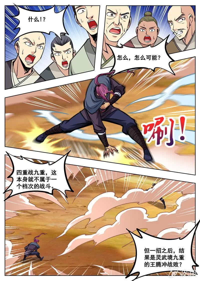 第167话 沙怪 第20页
