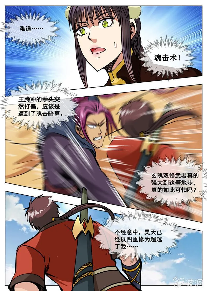 第167话 沙怪 第21页