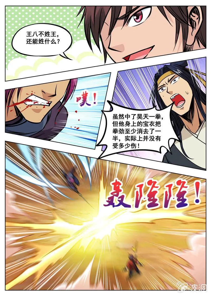 第167话 沙怪 第23页