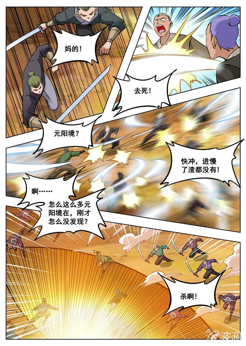 第167话 沙怪 第25页