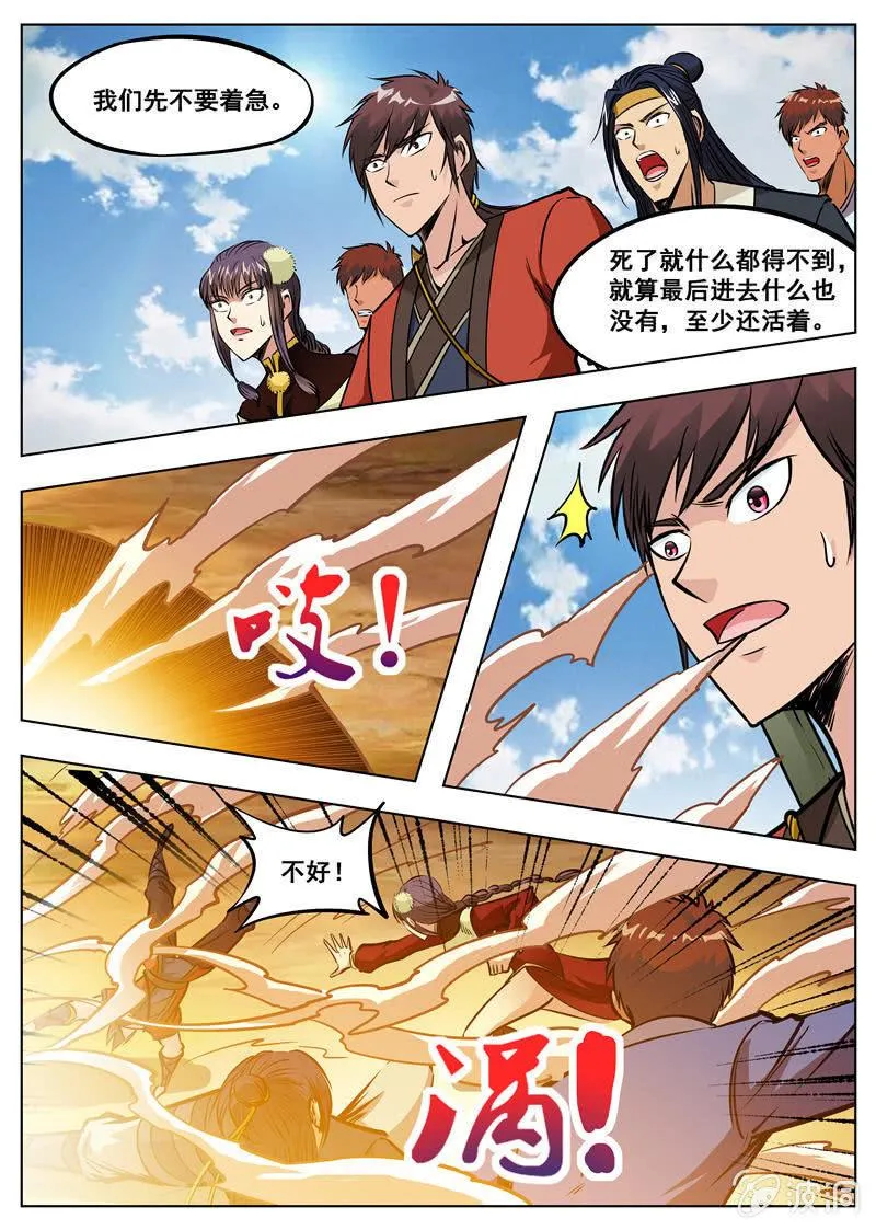 第167话 沙怪 第26页