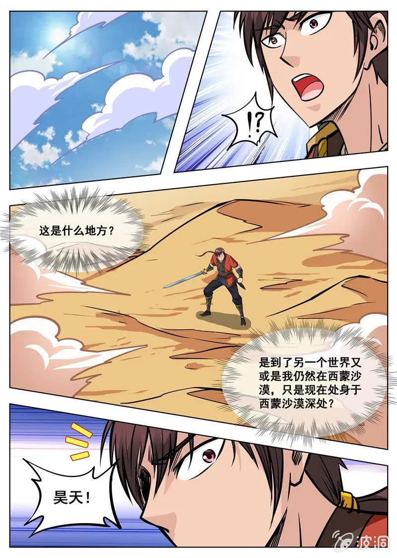 第167话 沙怪 第27页
