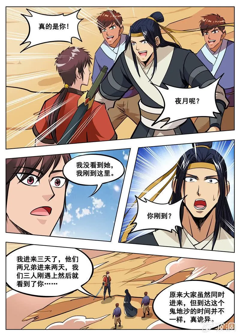 第167话 沙怪 第28页