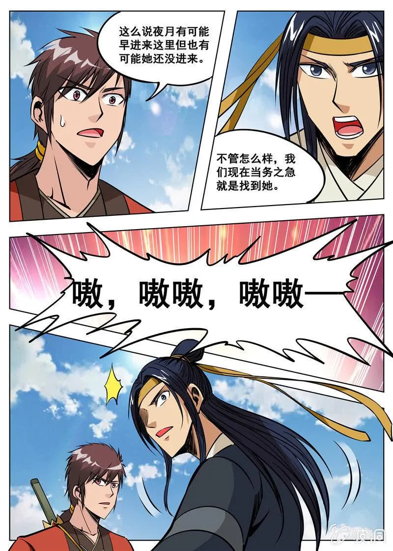 第167话 沙怪 第29页