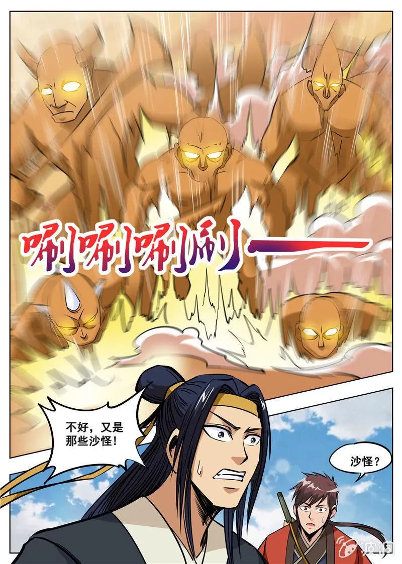 第167话 沙怪 第30页