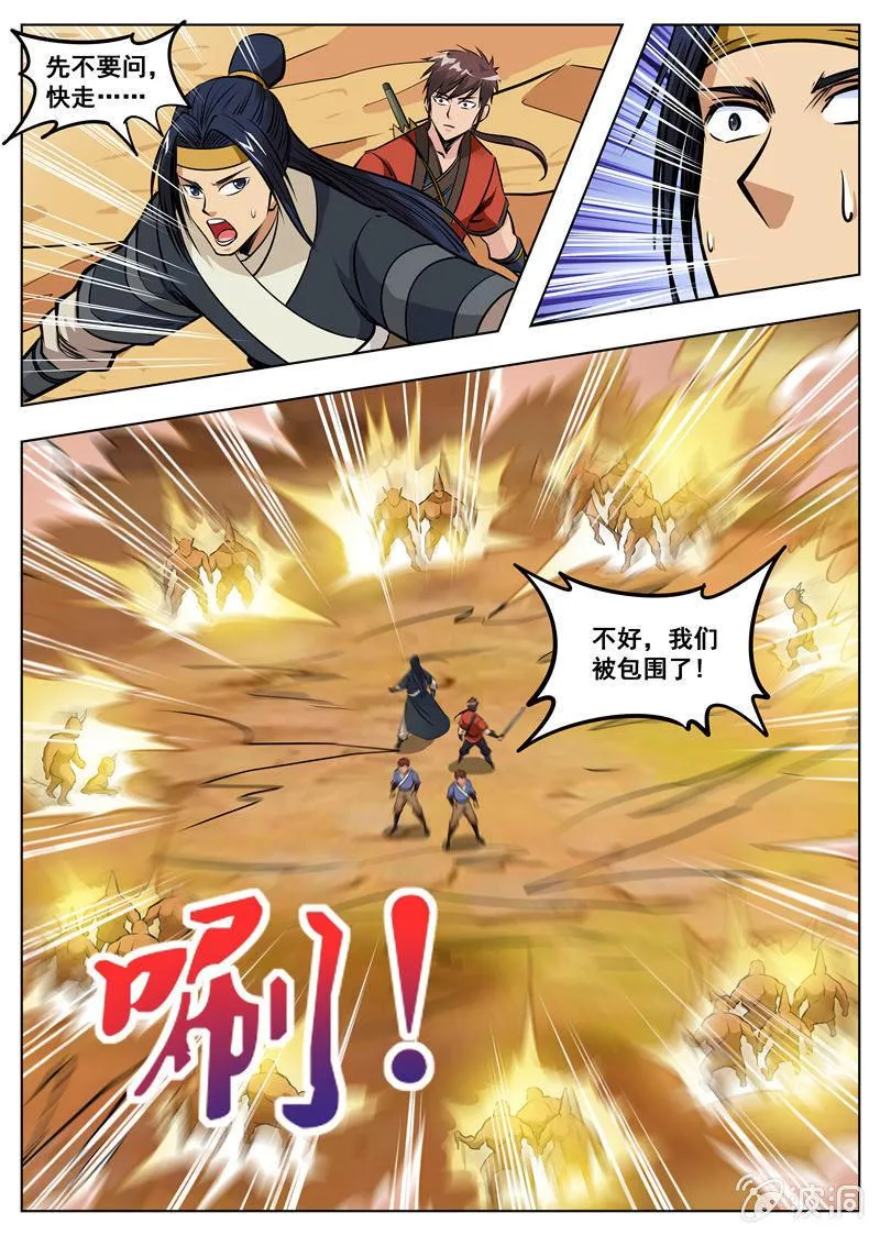 第167话 沙怪 第31页
