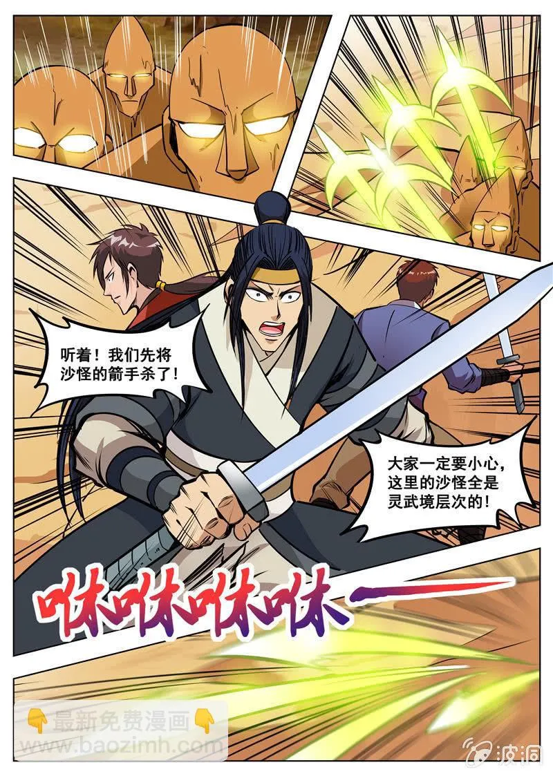 第167话 沙怪 第32页