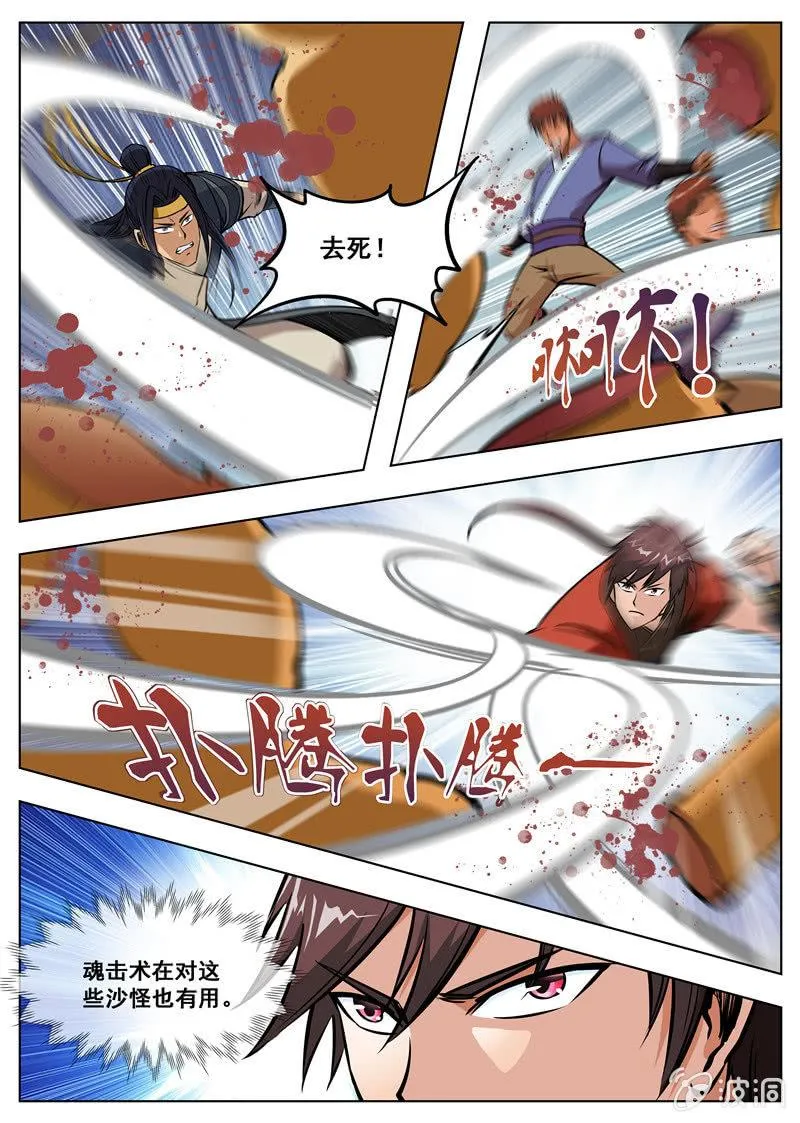 第168话 杀傀合体 第1页