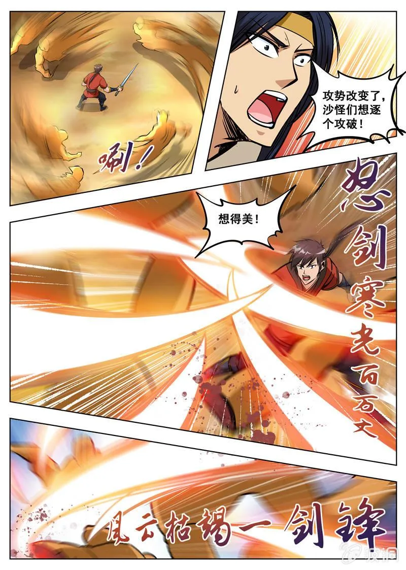 第168话 杀傀合体 第3页