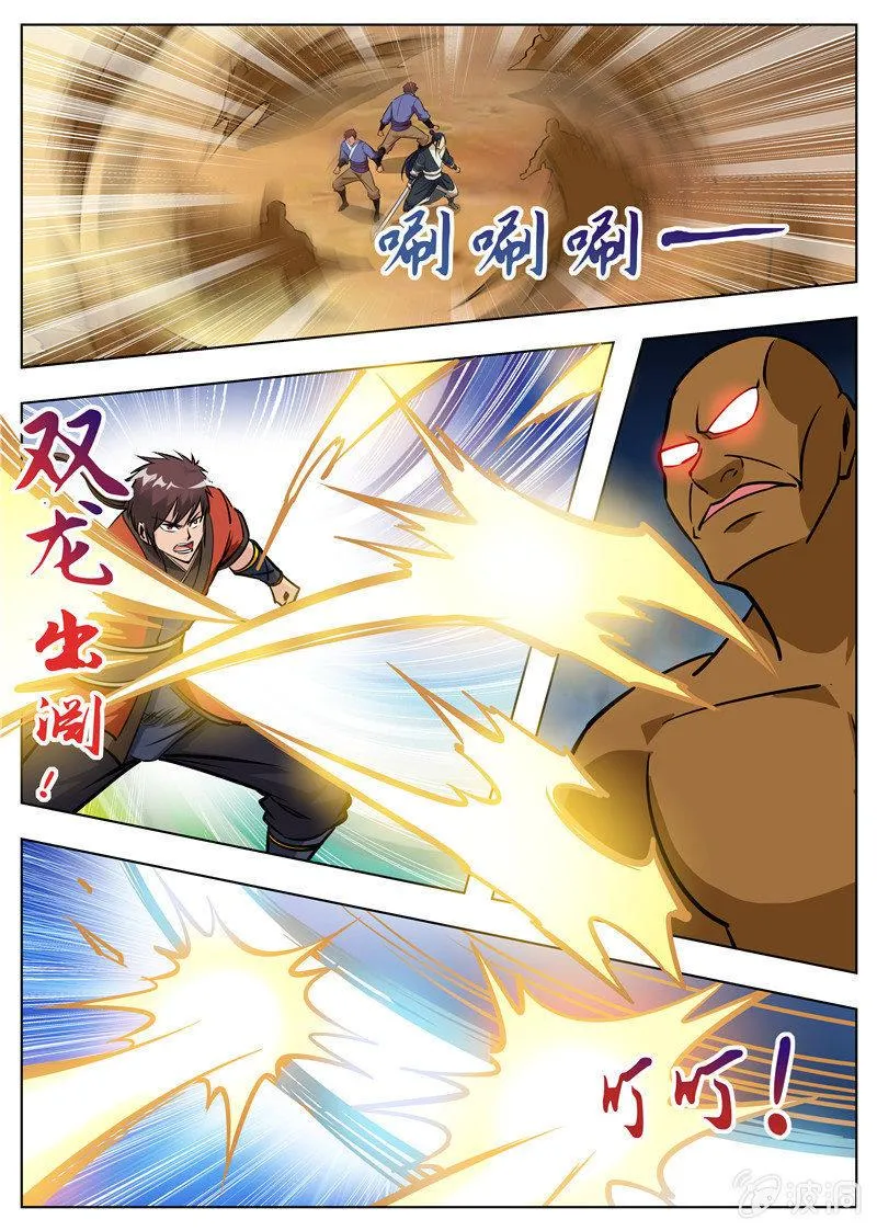 第168话 杀傀合体 第6页