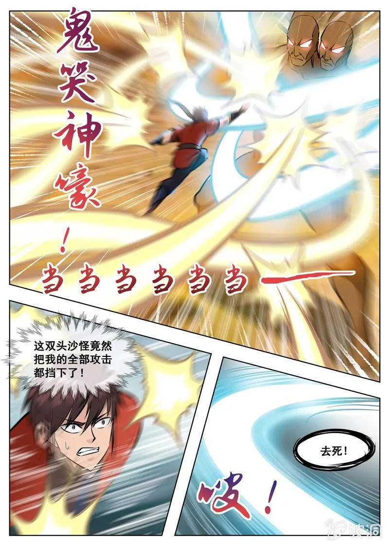 第168话 杀傀合体 第7页