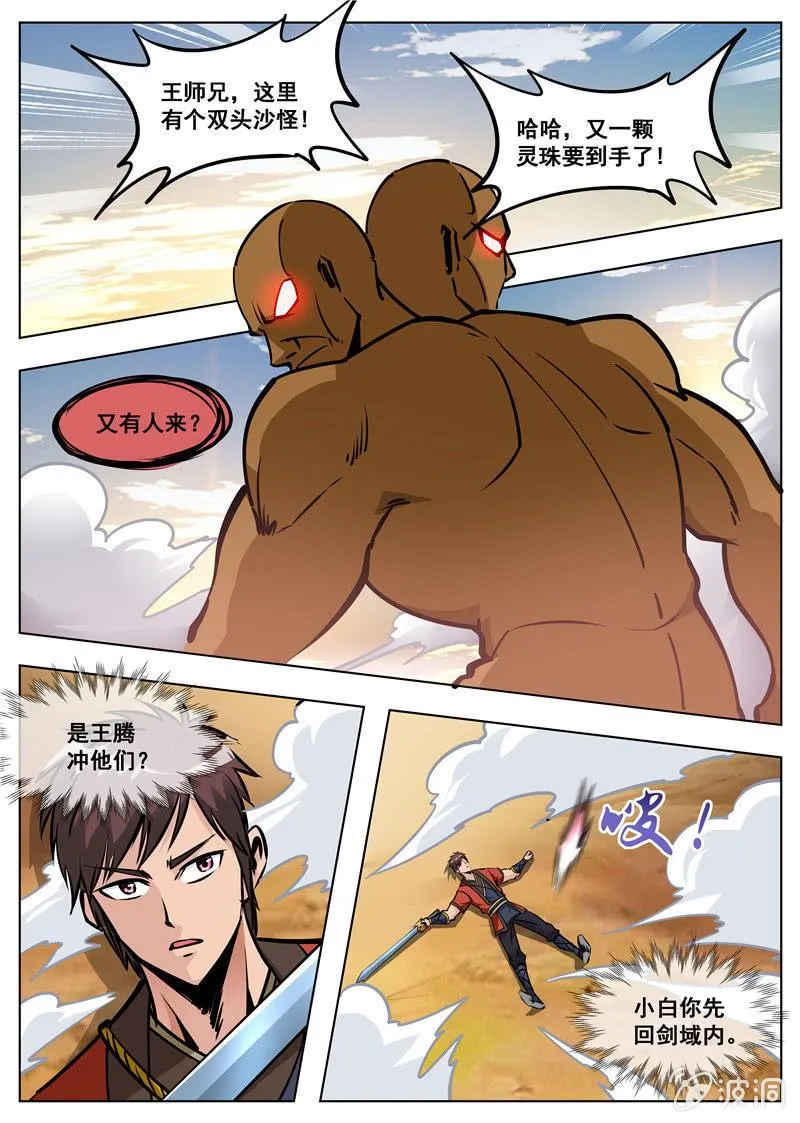 第168话 杀傀合体 第9页
