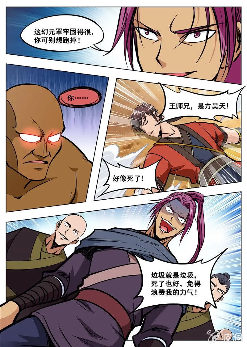 第168话 杀傀合体 第11页