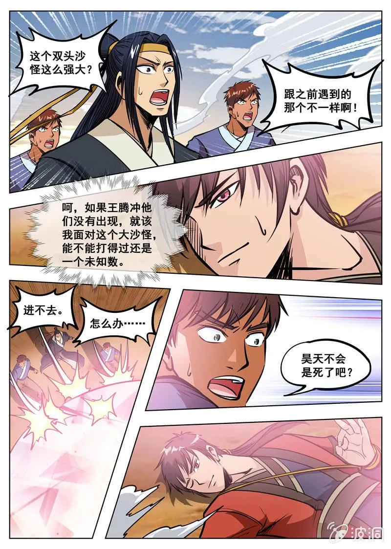 第168话 杀傀合体 第15页