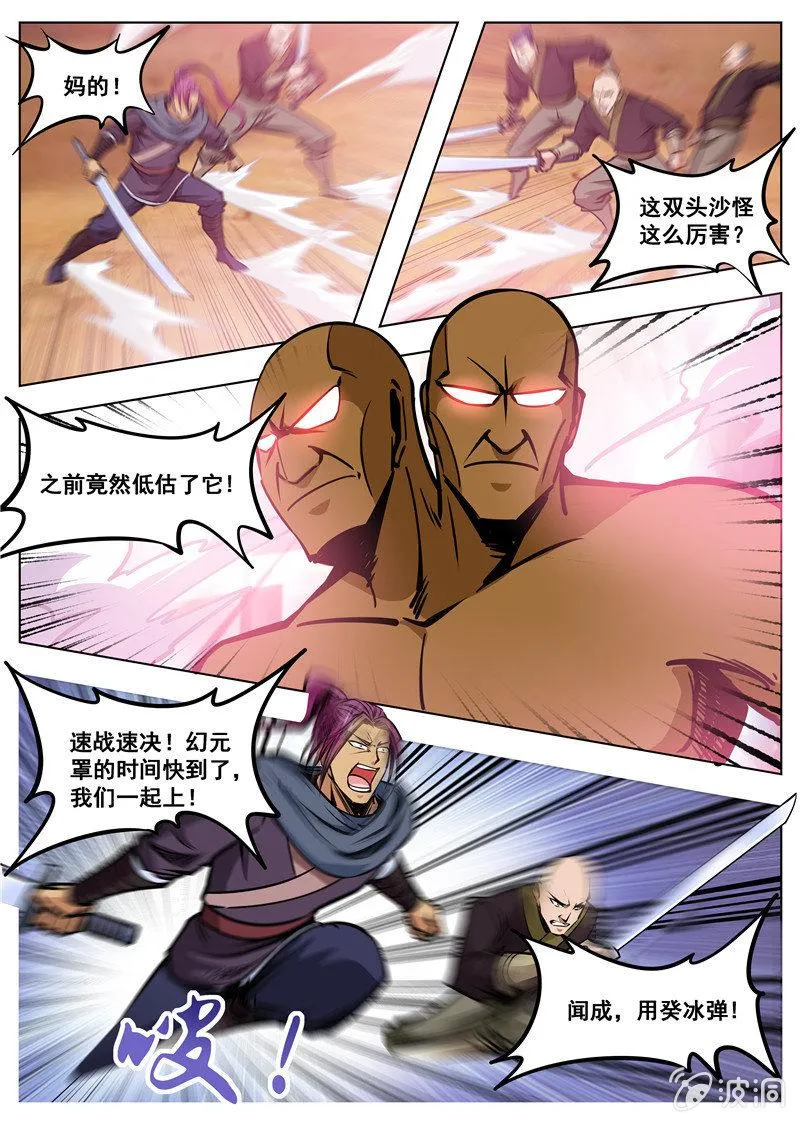 第168话 杀傀合体 第17页