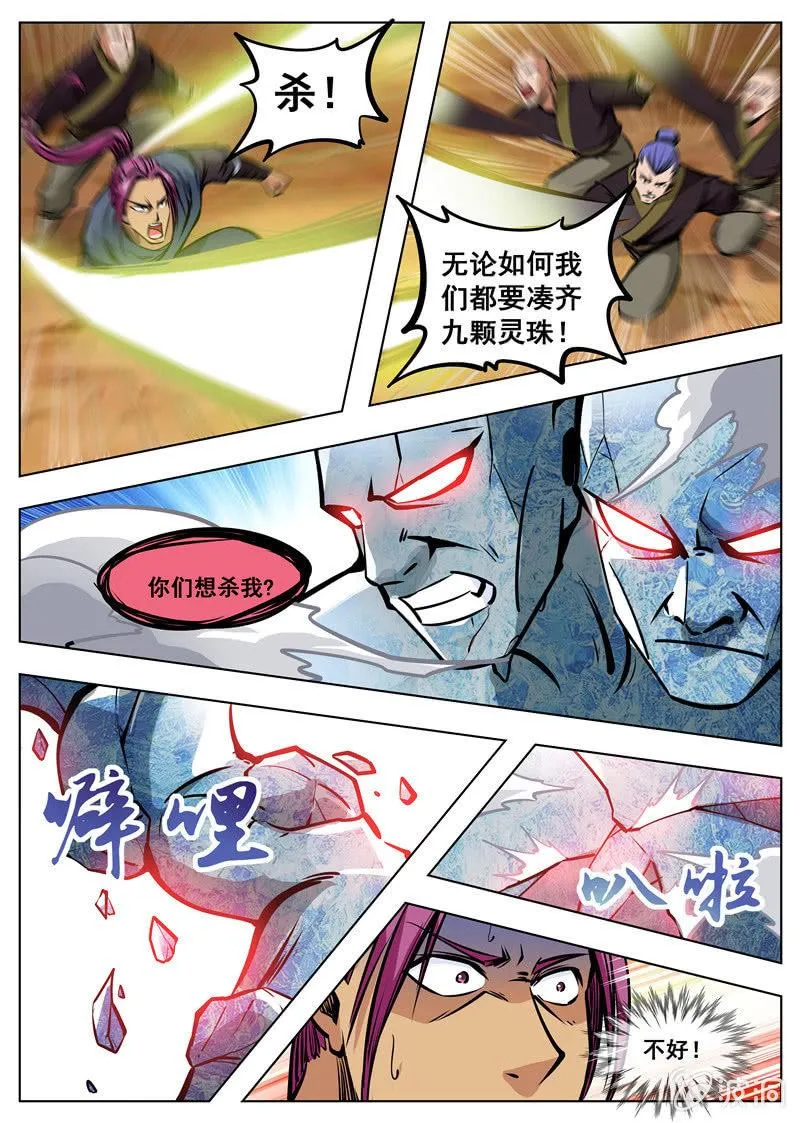 第168话 杀傀合体 第19页