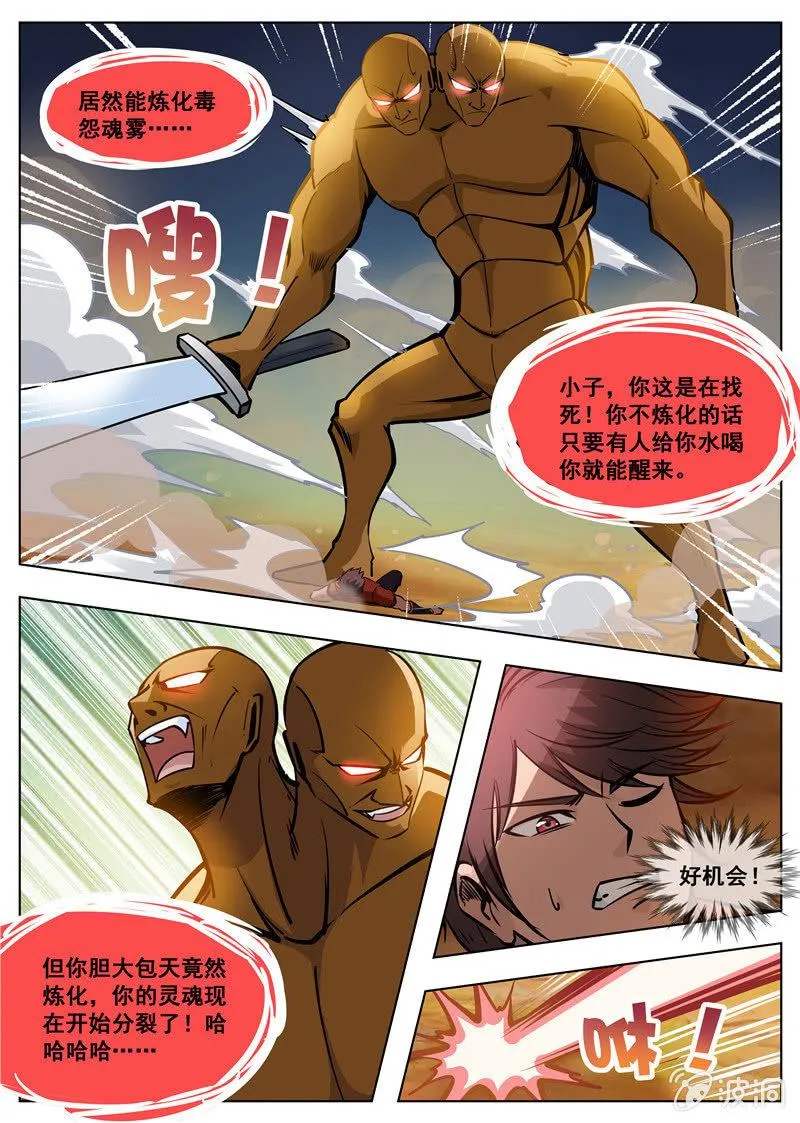 第168话 杀傀合体 第23页