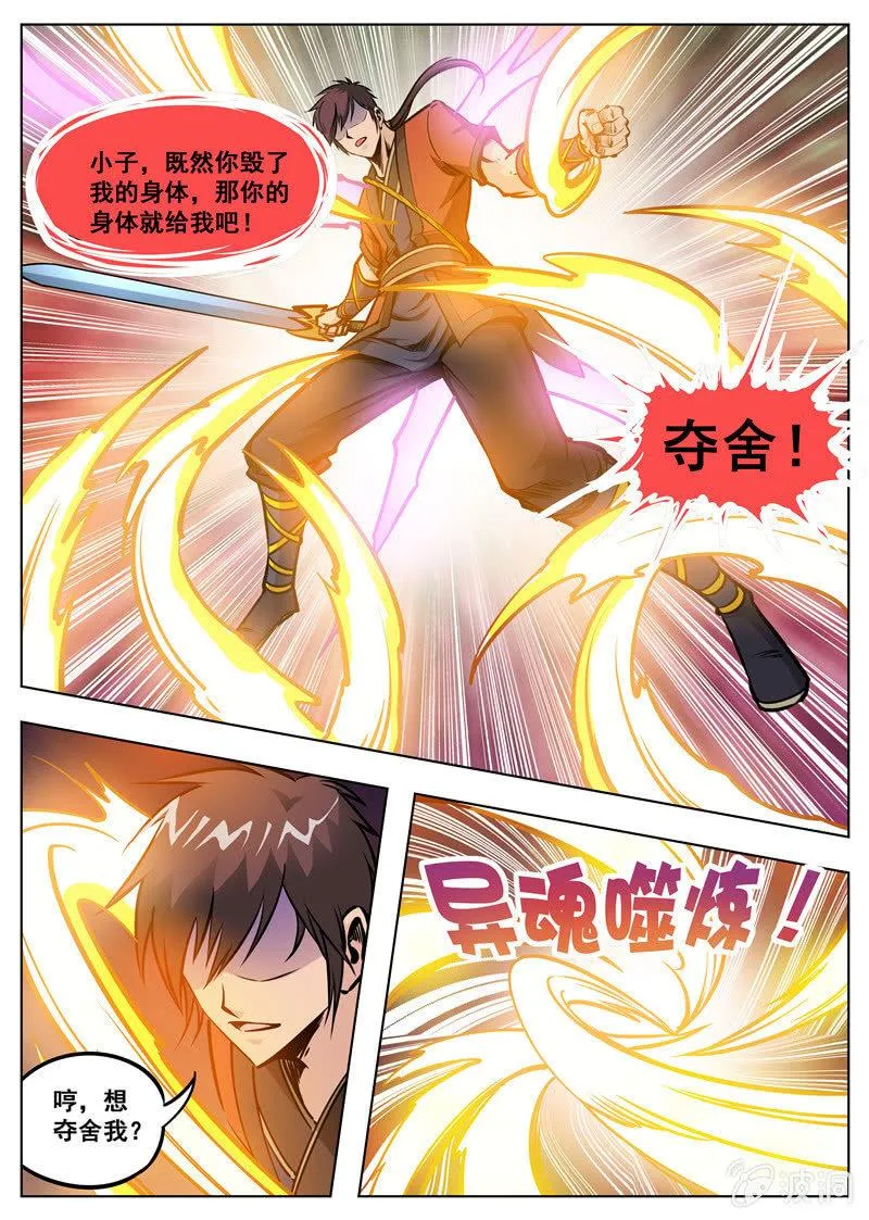 第168话 杀傀合体 第25页