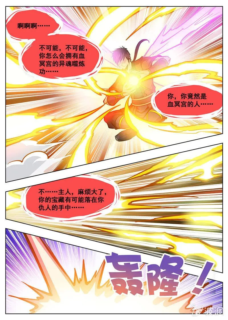 第168话 杀傀合体 第26页