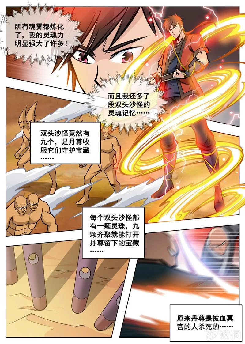 第168话 杀傀合体 第27页